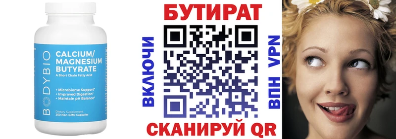 Бутират бутандиол Демидов